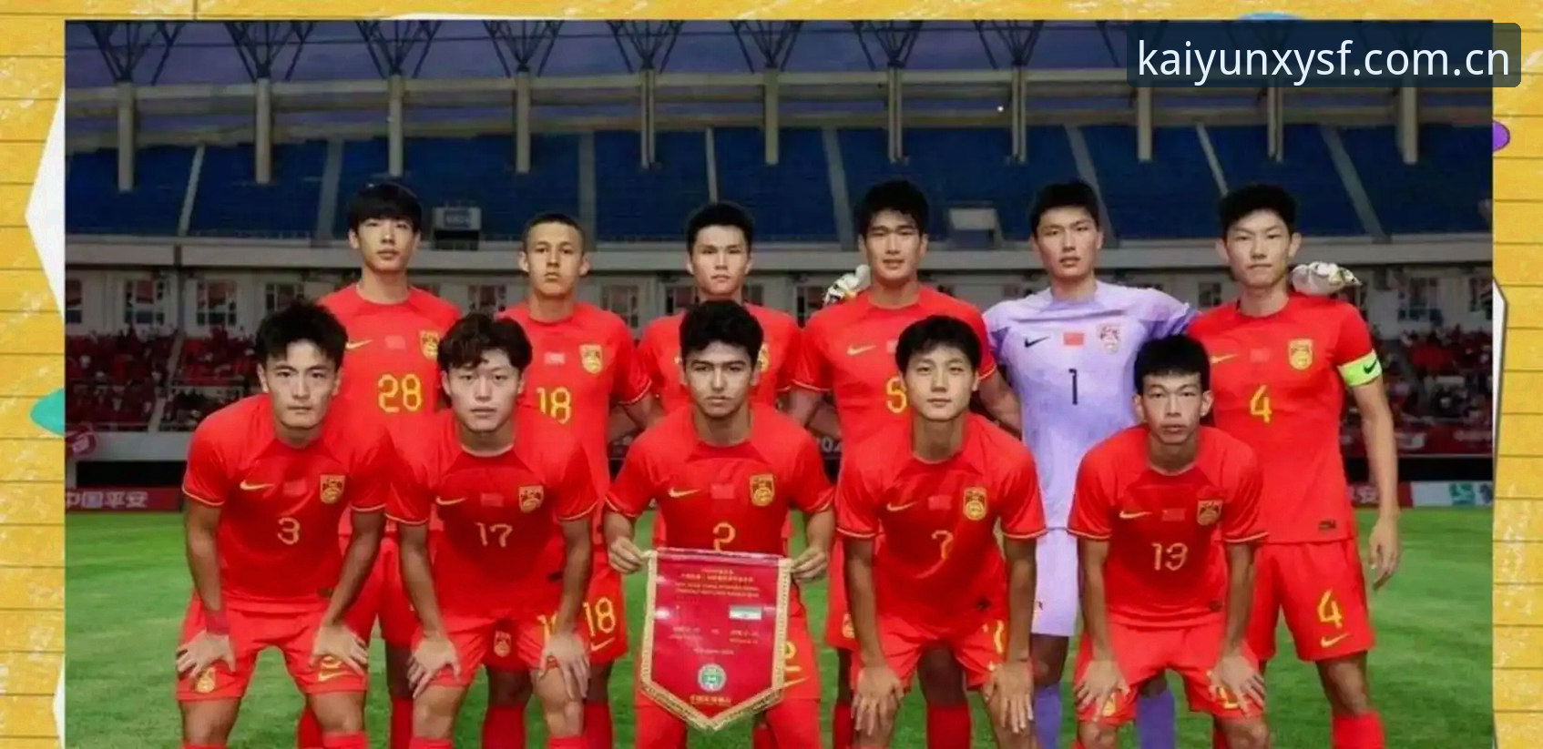U19国足土伦杯出局数据复盘——开云体育官网观赛操作教程